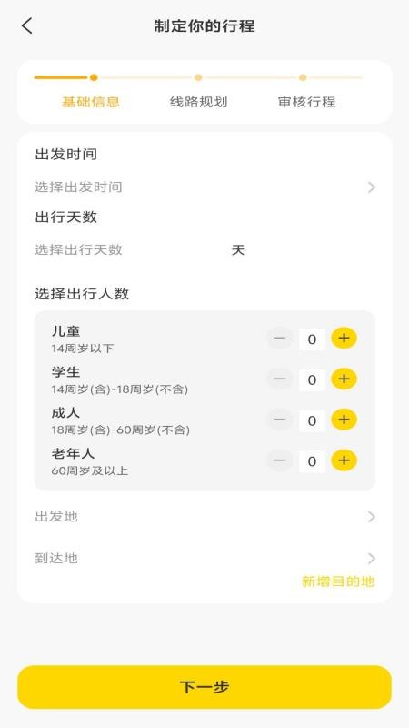 集光行手机版v1.1.6(1)