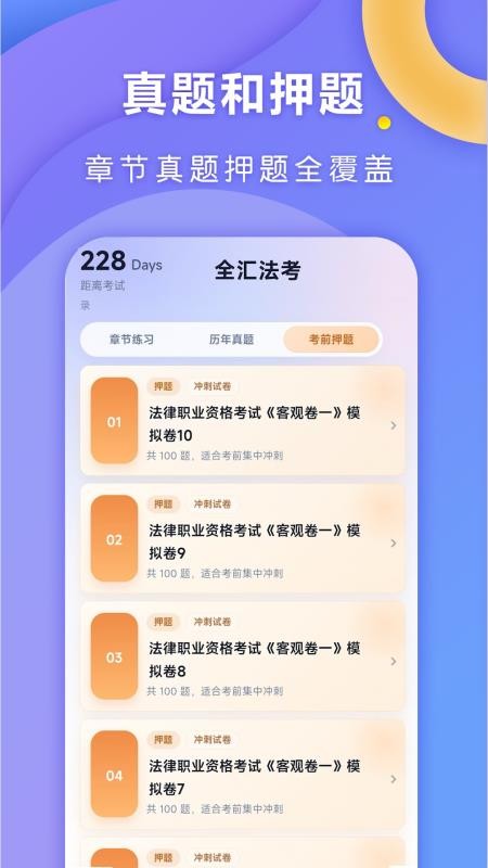 全汇法考手机版v1.0.3(3)