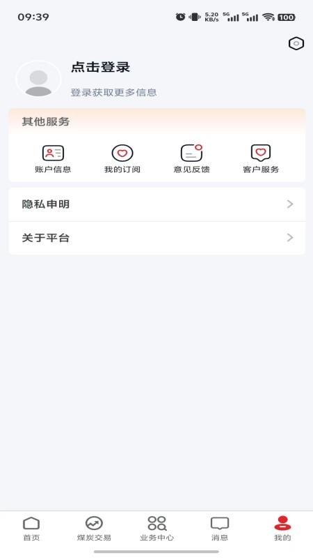 中国太原煤炭交易网免费版APPv1.8.1 1