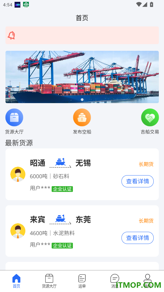 锚地船主端官网版