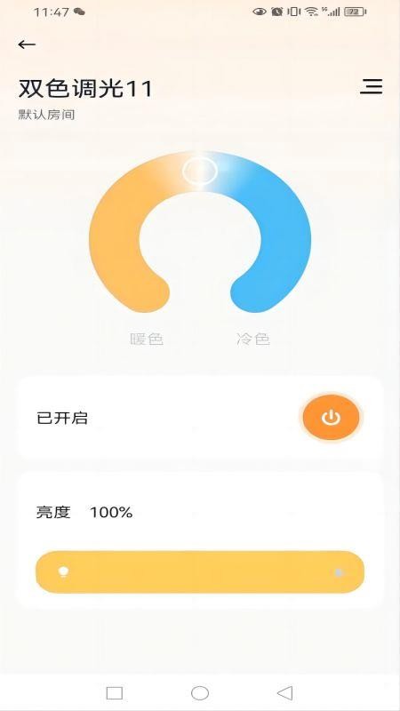 华翌智能官方版v4.6.0 3