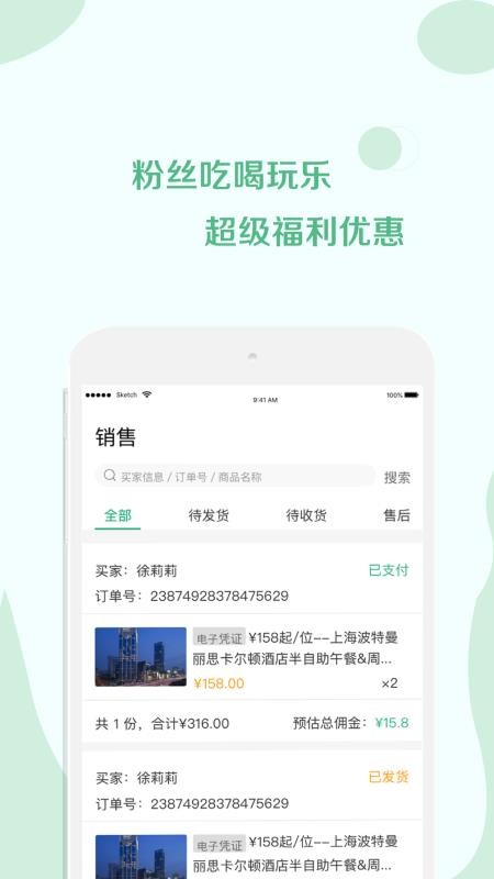 荟荐管家软件(1)