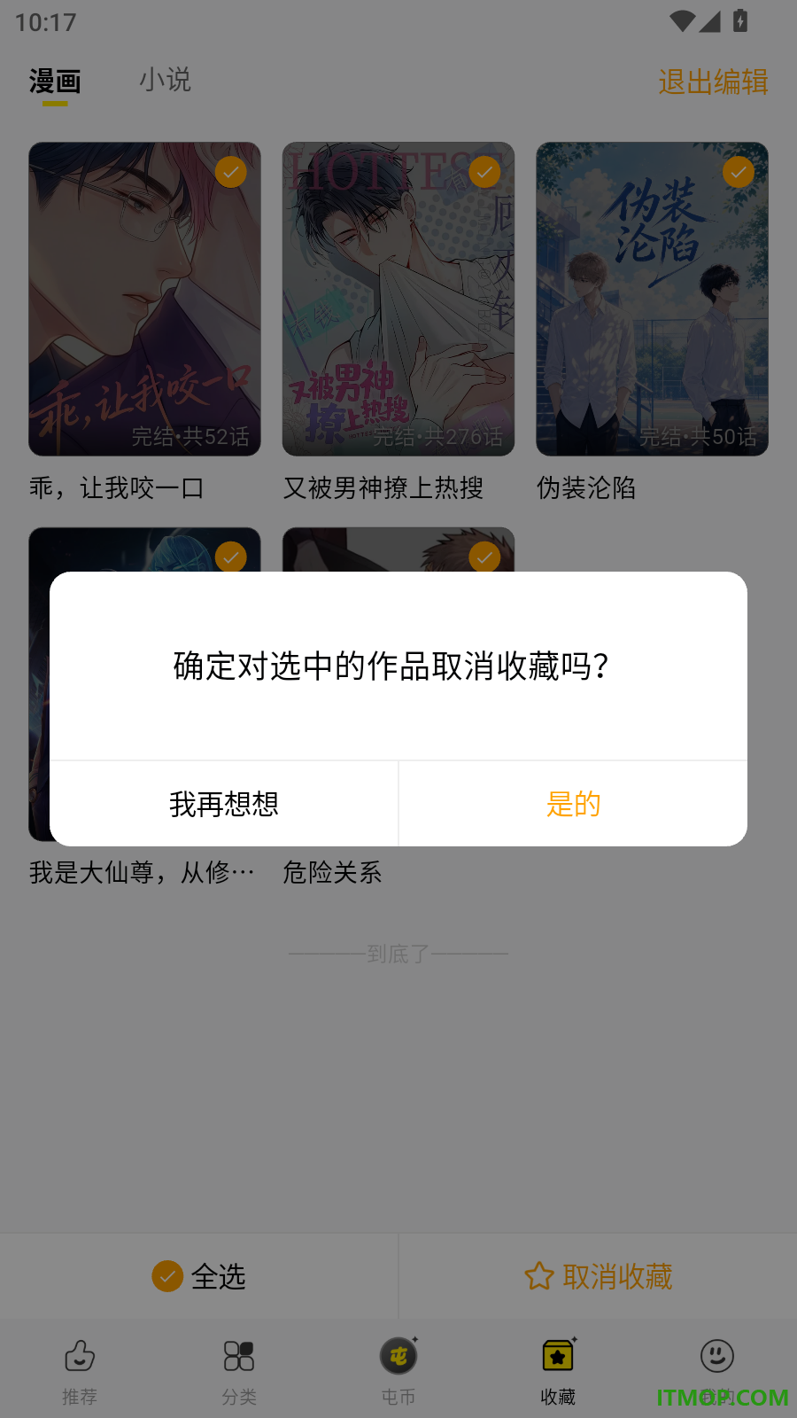 屯漫最新版