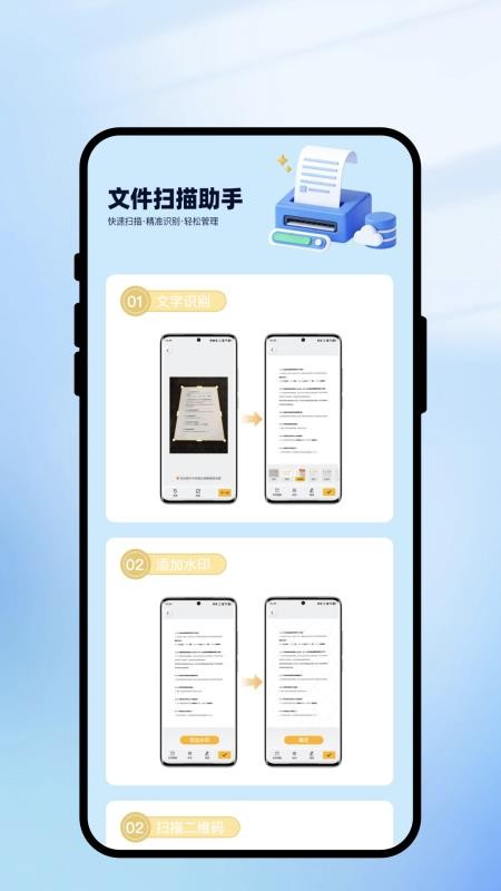 免费扫扫王最新版本v2.0.2 1