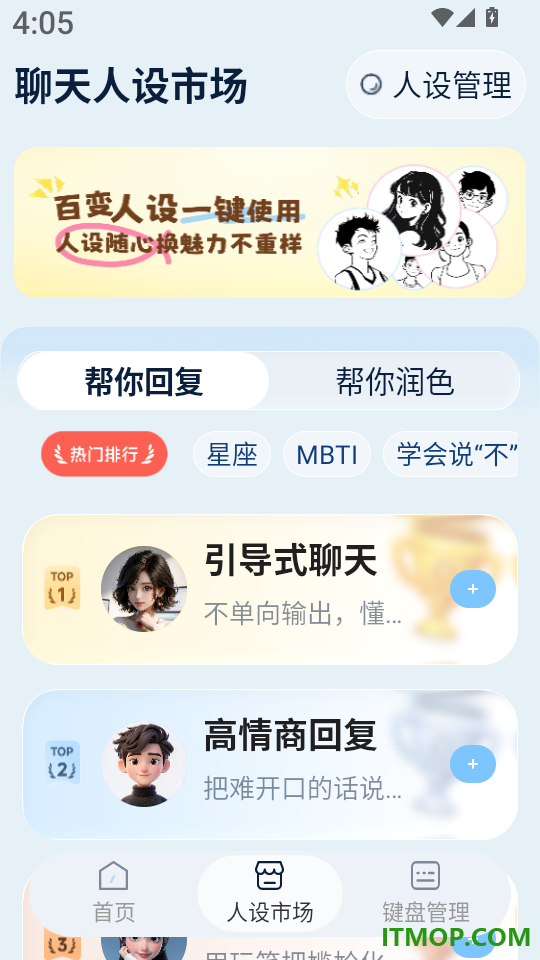 恋AI键盘手机版