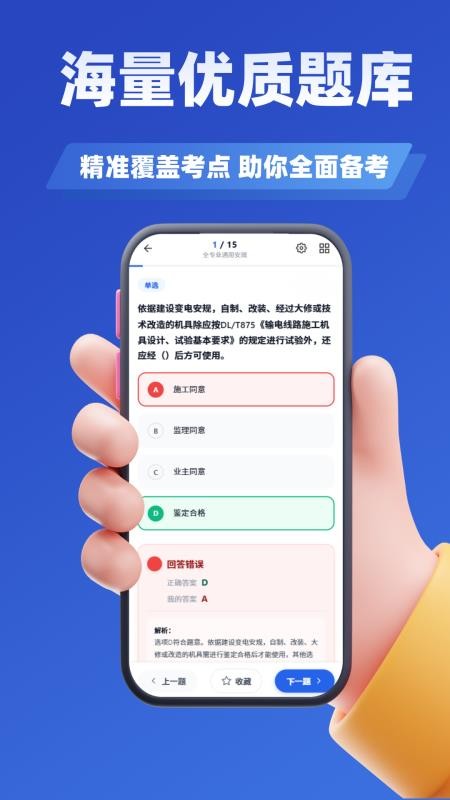 电力安规考试学知题软件v5.0.3(2)