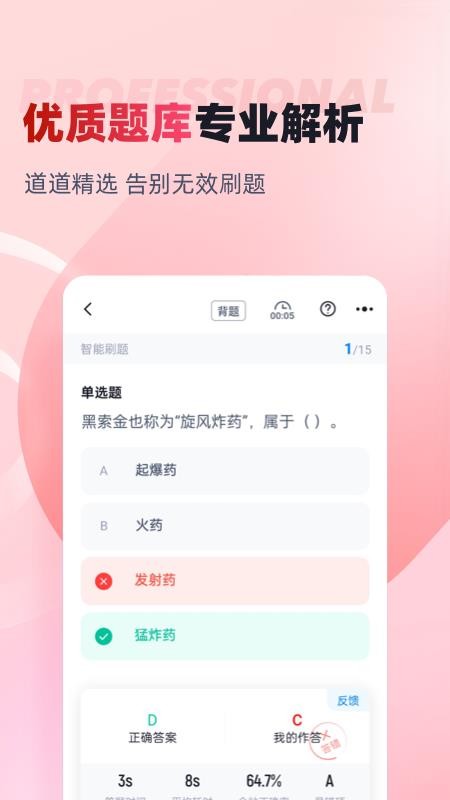 施工员考试聚题库v2.2.0(1)