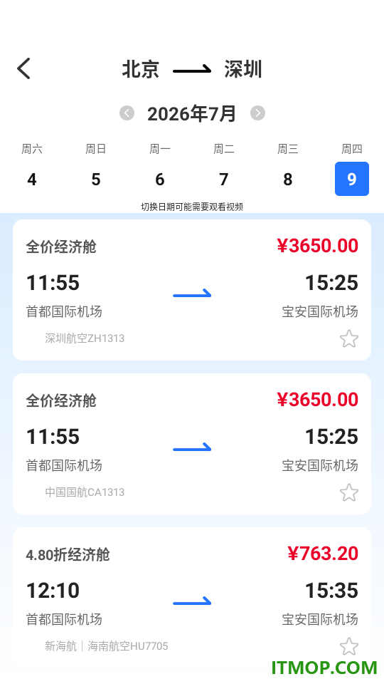 特价航班机票订票查最新版