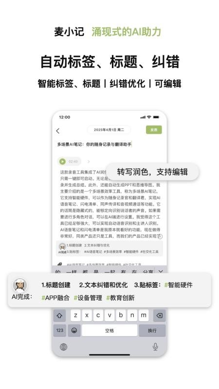 记下笔记本软件(1)