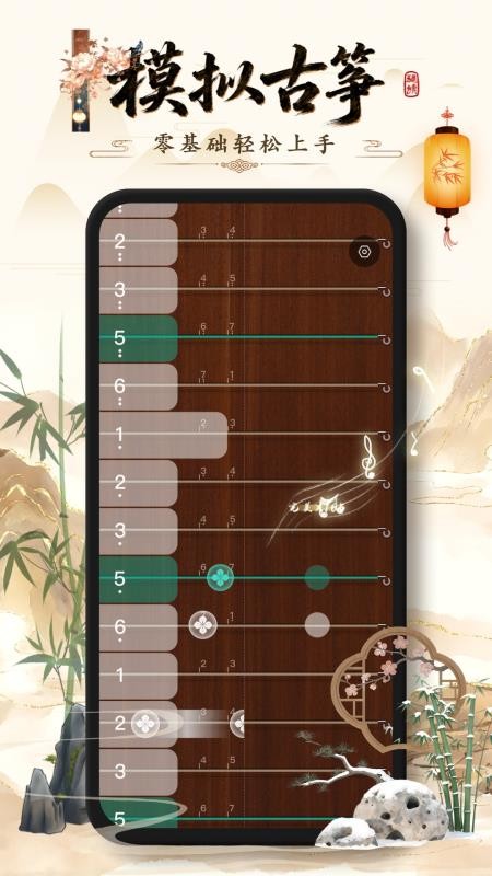 欢乐古筝模拟手机版客户端v1.0.2(4)