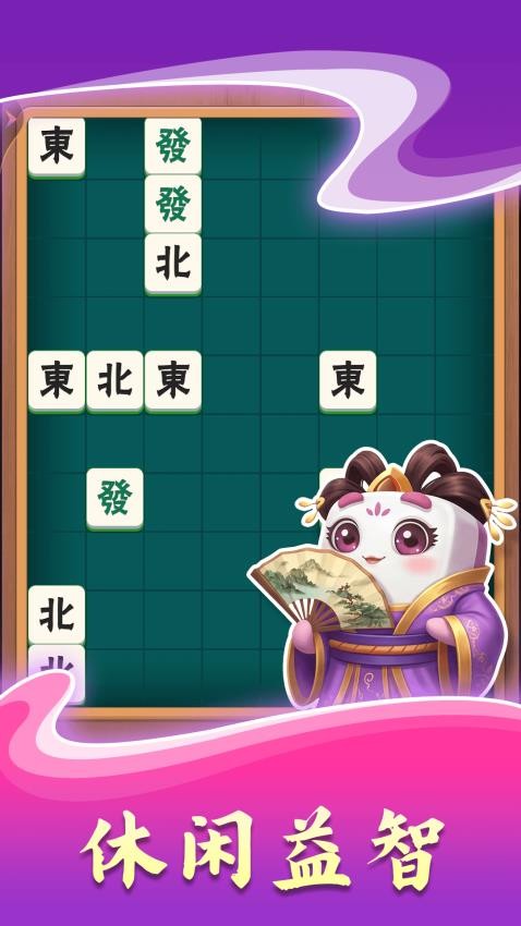欢乐消麻将新版游戏v1.0.1 5