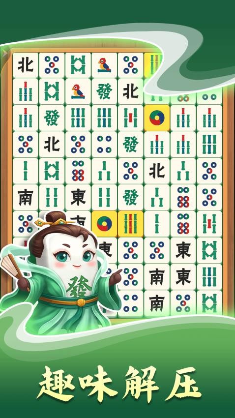 欢乐消麻将新版游戏v1.0.1 2