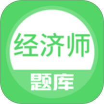 经济师优题宝最新版