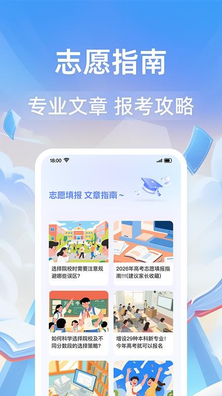 高考志愿指导通免费版v1.0.5(1)