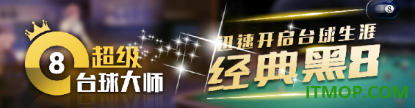 超级台球大师vivo版