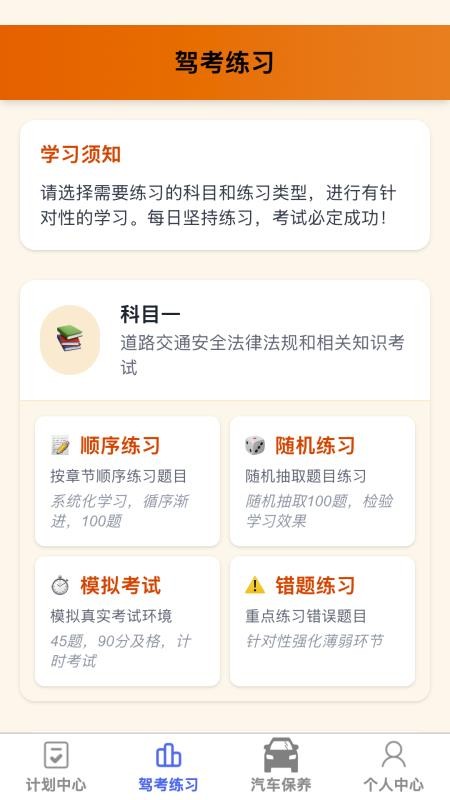 通达稳驾免费版v1.0.0(3)