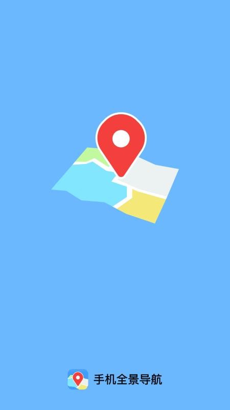 手机全景导航免费版v1.0.0(1)