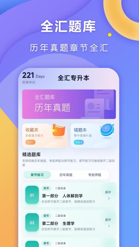 全汇专升本官方版v1.0.3 4