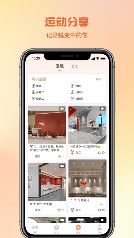 一年四季智能健身最新版(2)