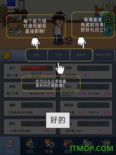 足球明星经理vip游戏