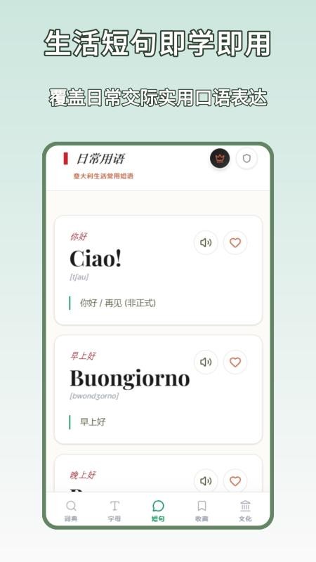 意汉词典安卓版v1.2.0(2)