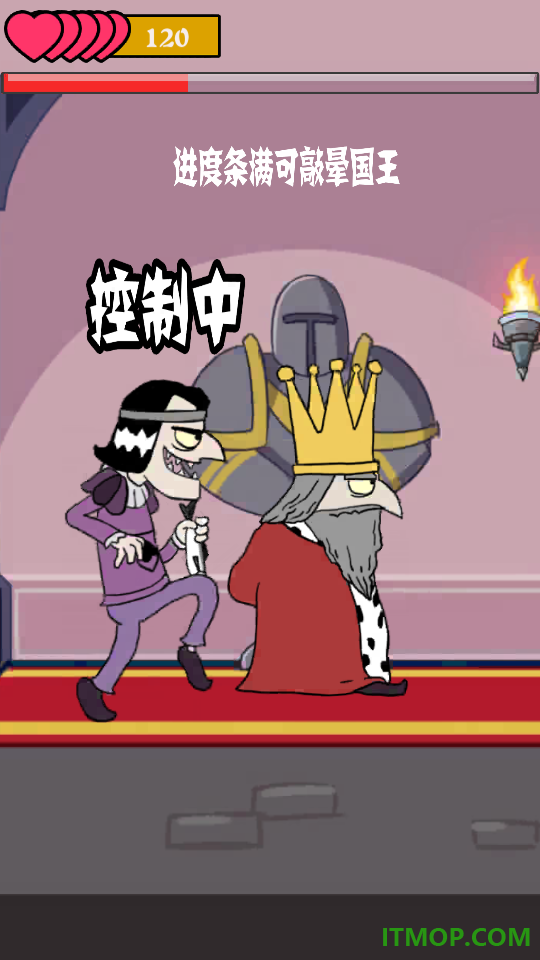 我要当国王中文游戏