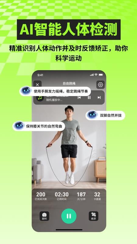 AI跳绳计数训练最新版v2.1.1 1