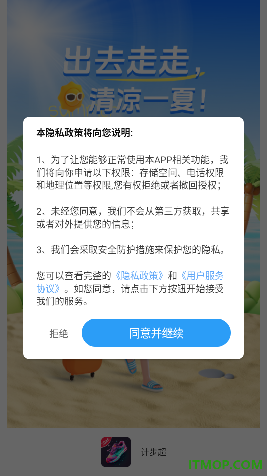 计步超官网版