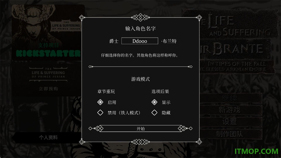 布兰特爵士的生平游戏