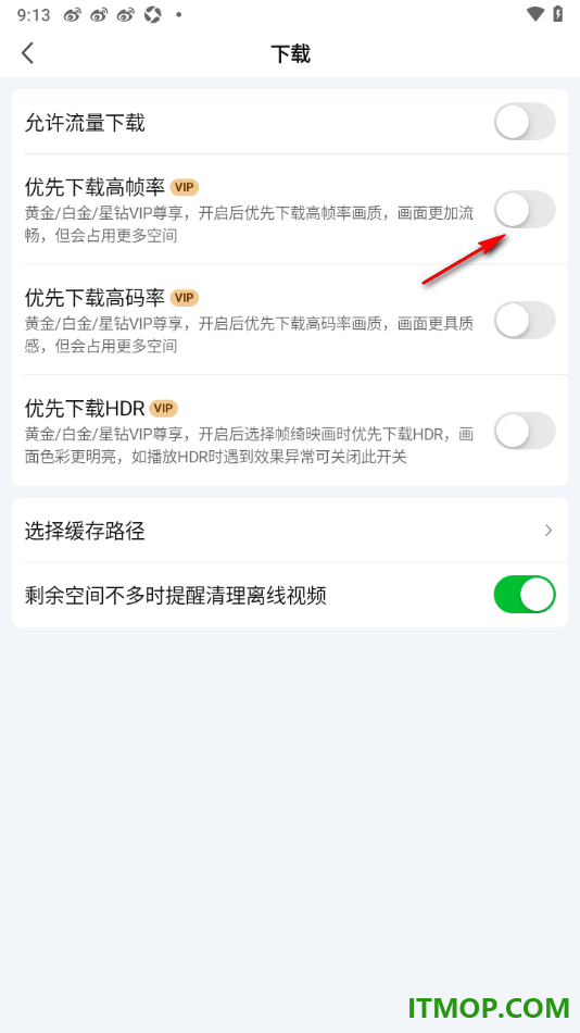 爱奇艺手机版设置优先下载高帧率的方法