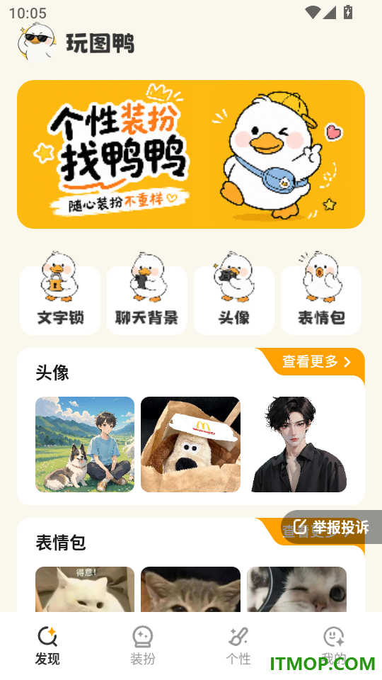 玩图鸭官方版本