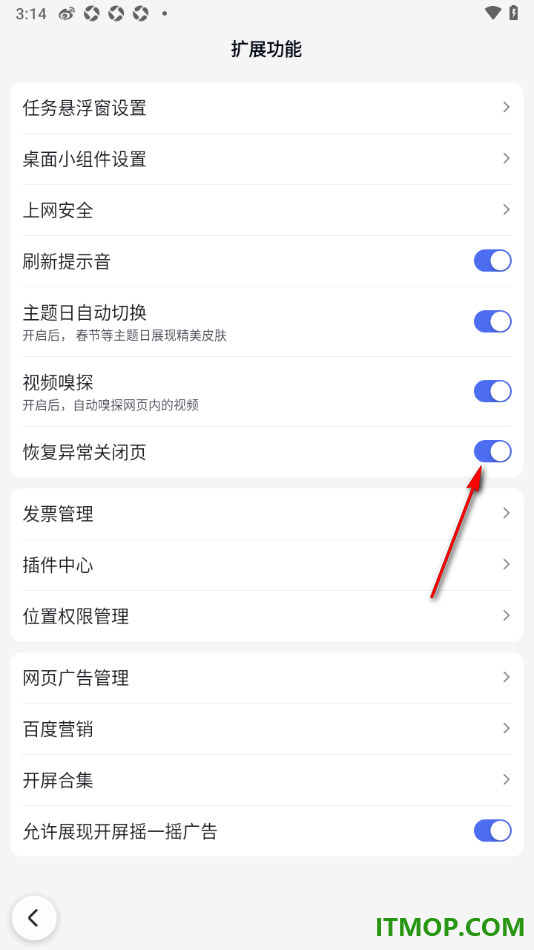 百度手机版设置启用恢复异常关闭页的方法