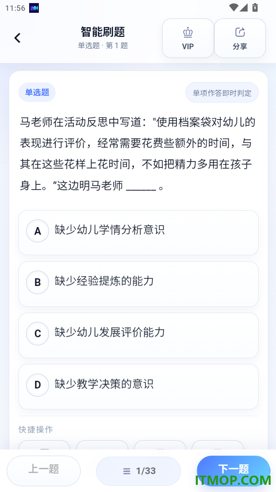 全汇考教师官网版