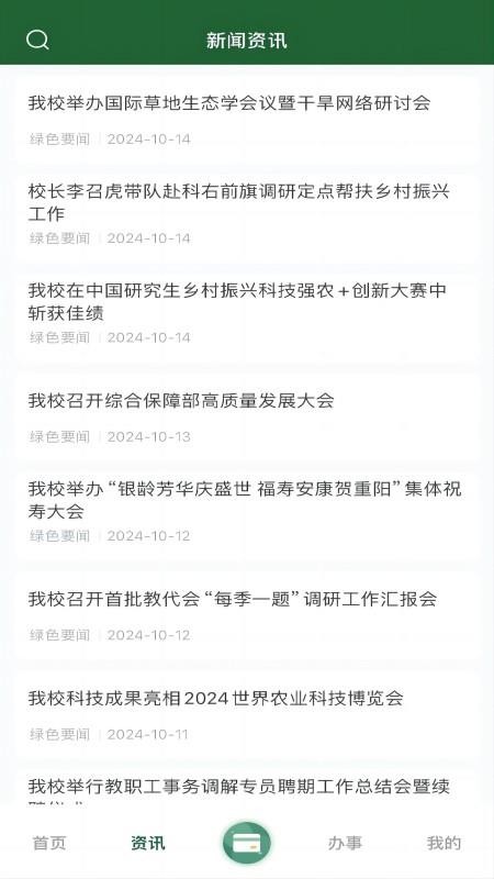 北京林业大学官方版v2.2.0 3