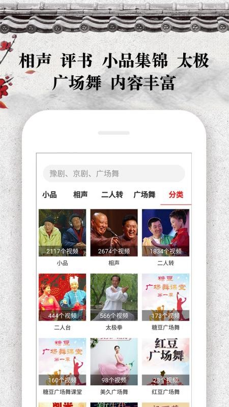 戏曲大观园app(2)
