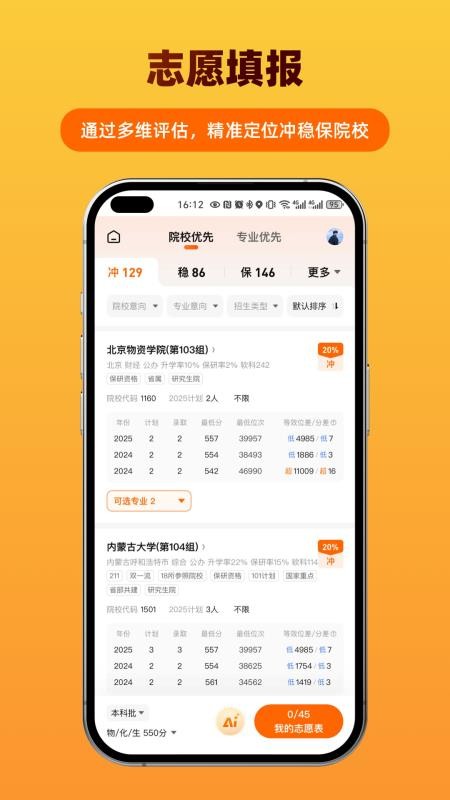 掌上志愿填报系统(5)