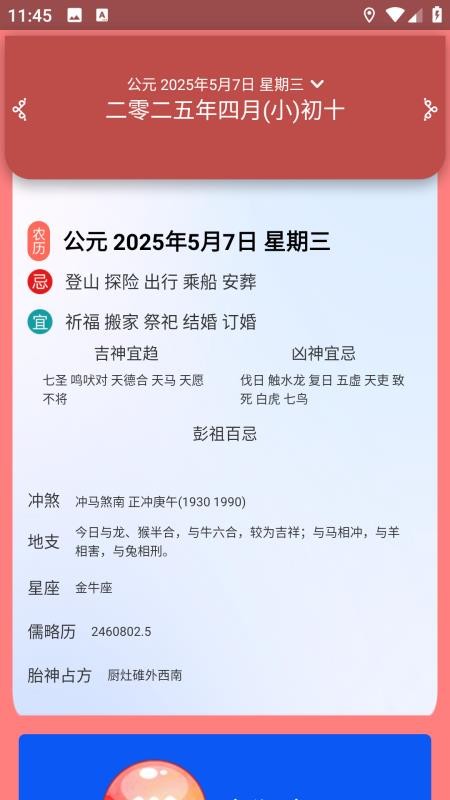 天气预报实时预警管家手机版v1.0.6 3