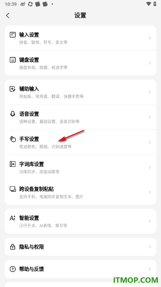 搜狗输入法手机版设置手绘识别emoji的方法