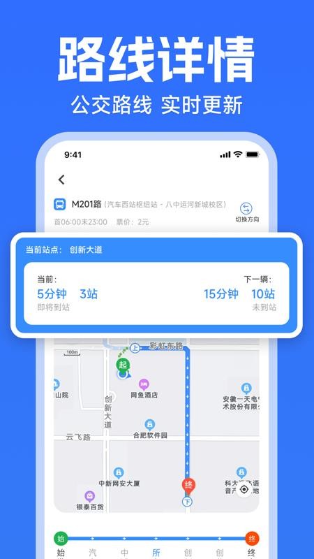 实时公交出行路线最新版v1.0.0(3)