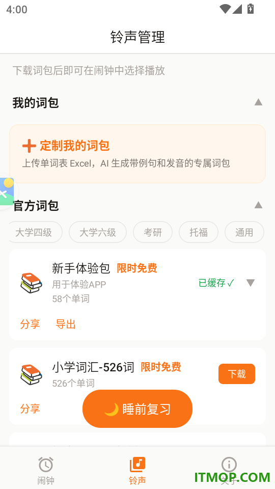 英语闹钟手机版