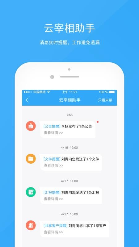 宰相办公手机版v5.5.2(4)
