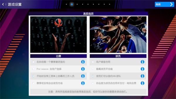 国际篮球经理2023游戏v1.4.5 3