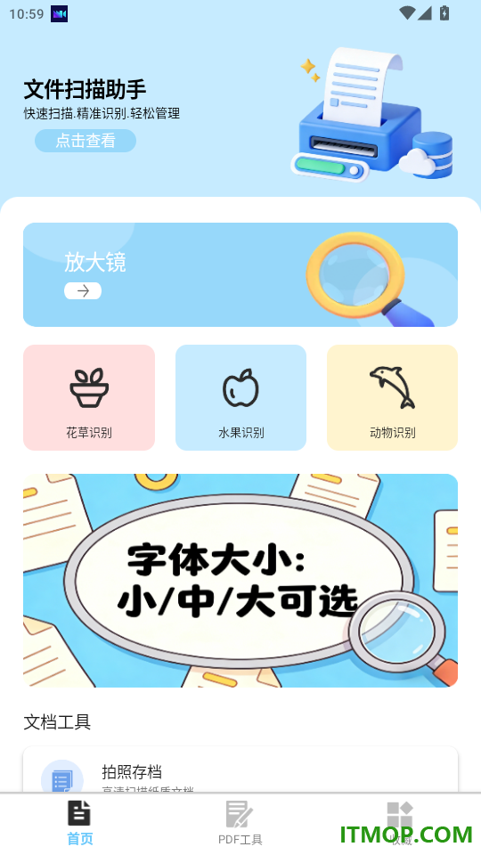 免费扫扫王最新版本
