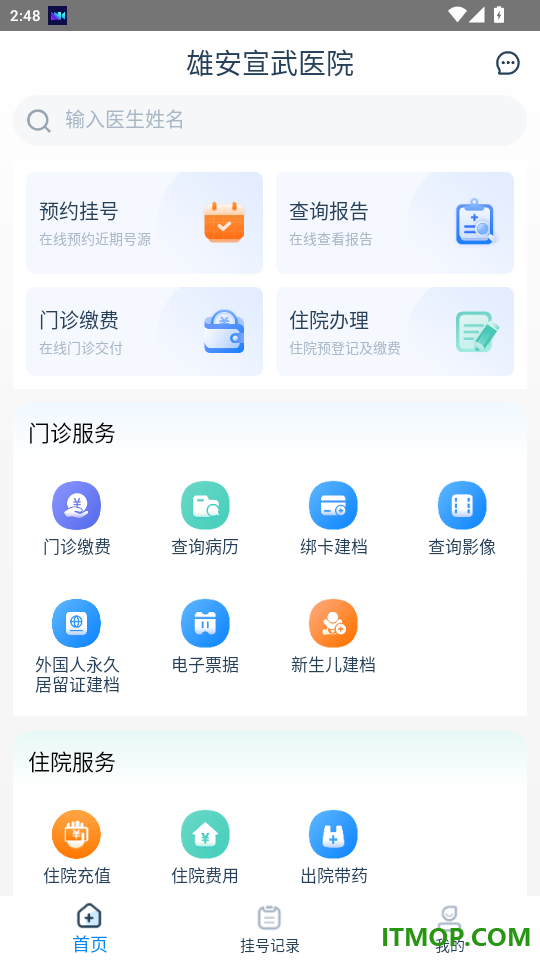 雄安宣武医院官网版app
