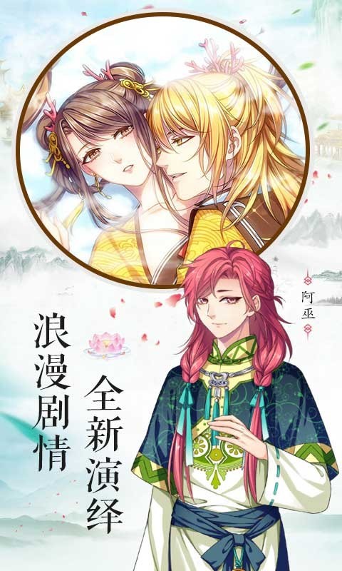 梦回南朝游戏v3.0.4 1
