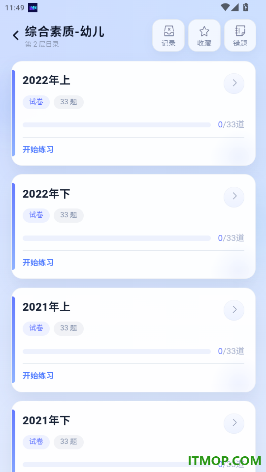 全汇考教师官网版