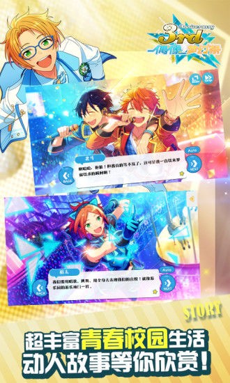 偶像梦幻祭游戏v1.0.7 1
