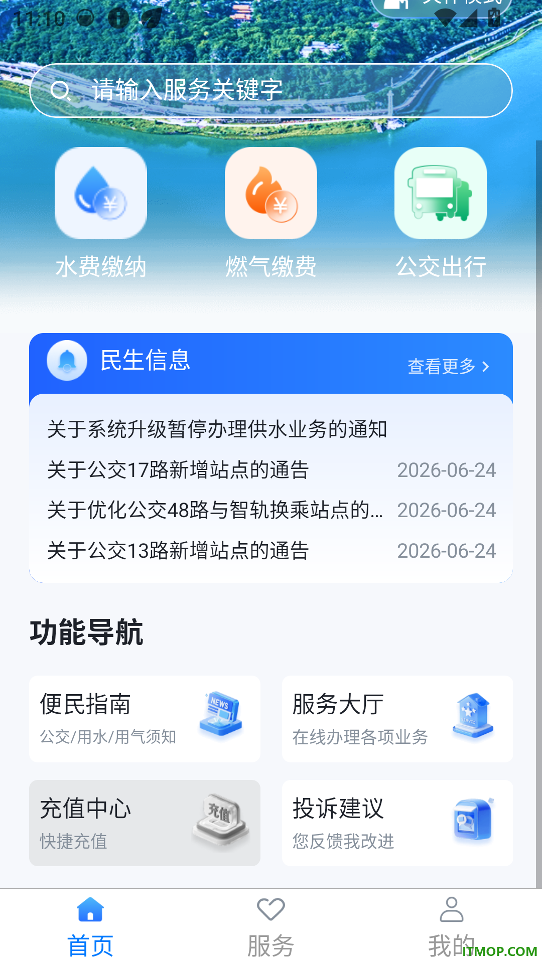 宜宾公服手机版APP