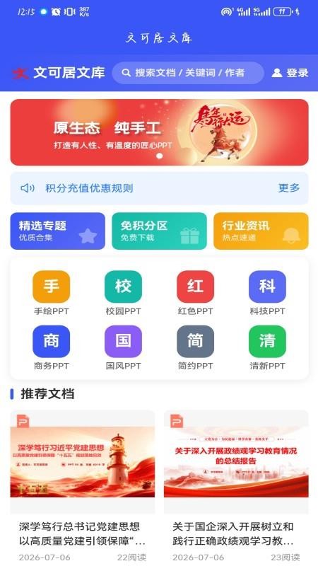 文可居文库官网版v1.1.4(5)