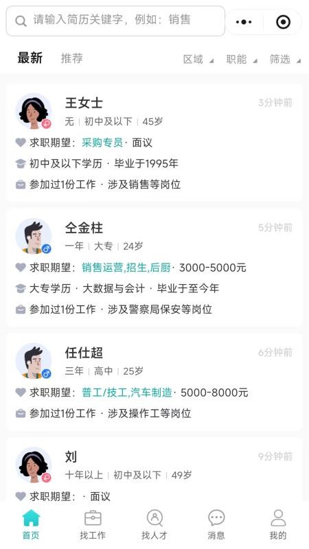 定州直聘官方版v1.0.5 1